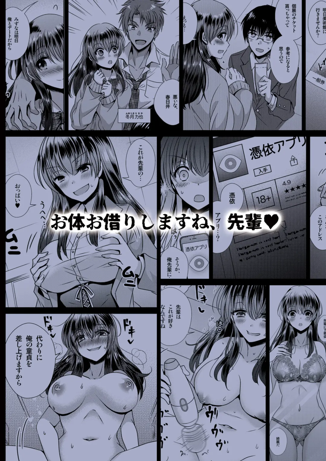 [Matsuzono] Possession App ~Controlling Senpai as You Wish Fhentai - Page 40