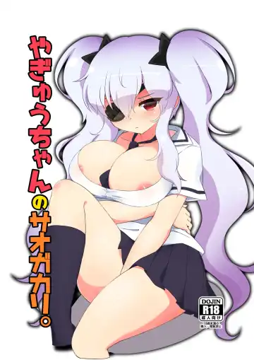 Read [Kuzukiriko] Yagyuu-chan no Onagakari. - Fhentai