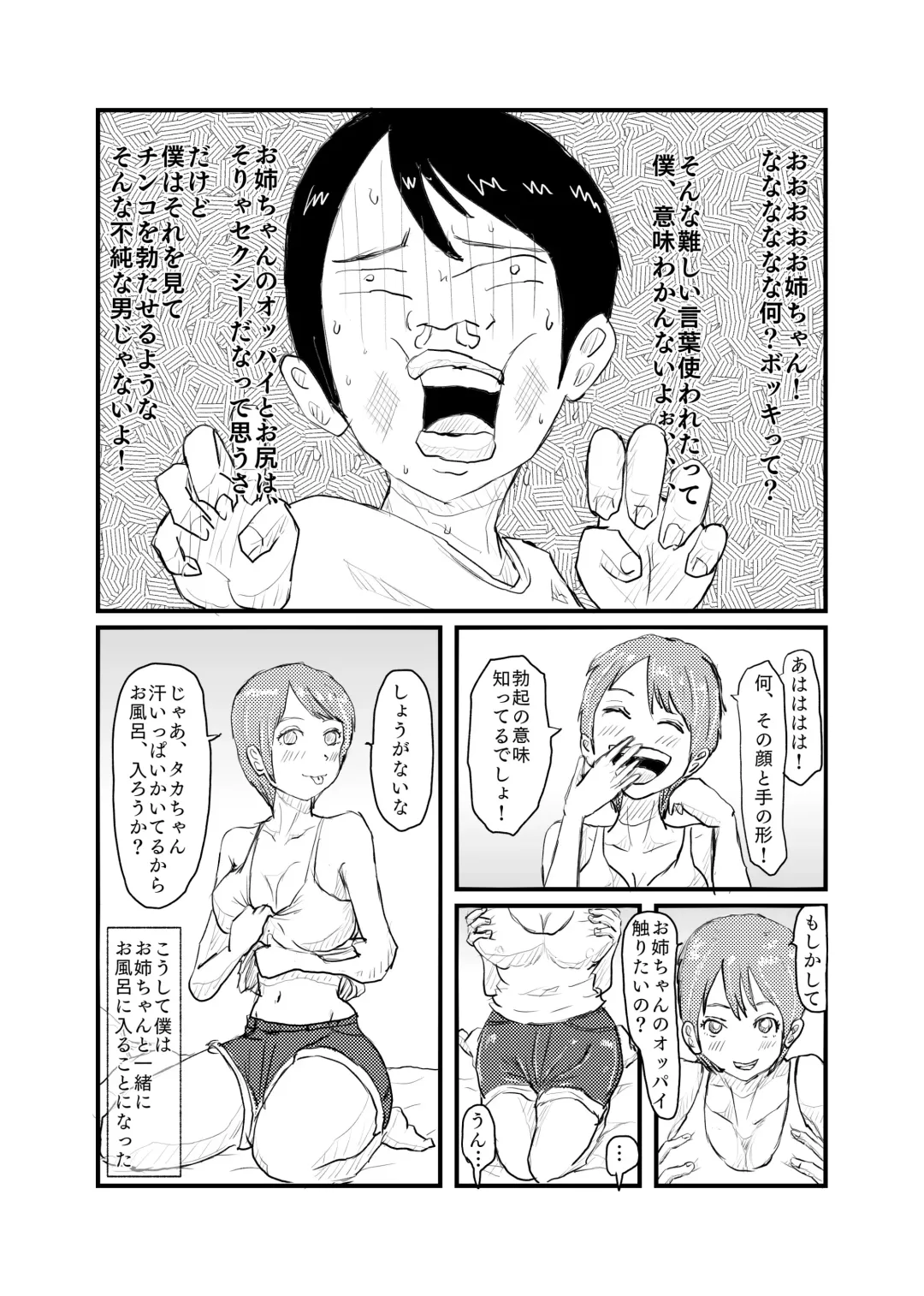 [Nikujuu] Shinseki no Onee-chan to 5-nenburi ni Ofuro ni Haitte H na Itazura Sareru Fhentai - Page 8