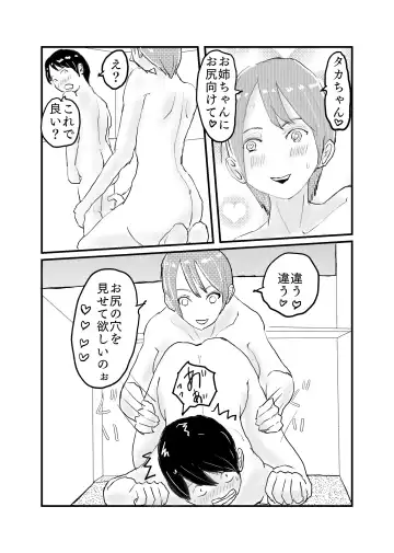 [Nikujuu] Shinseki no Onee-chan to 5-nenburi ni Ofuro ni Haitte H na Itazura Sareru Fhentai - Page 17