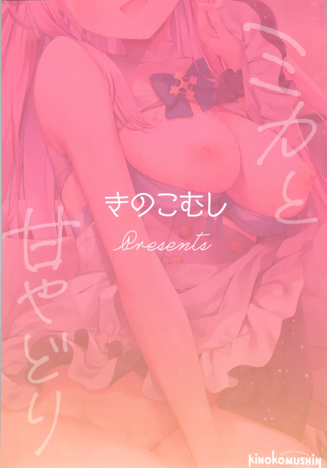 [Kinokomushi] Mika to Amayadori Fhentai - Page 22