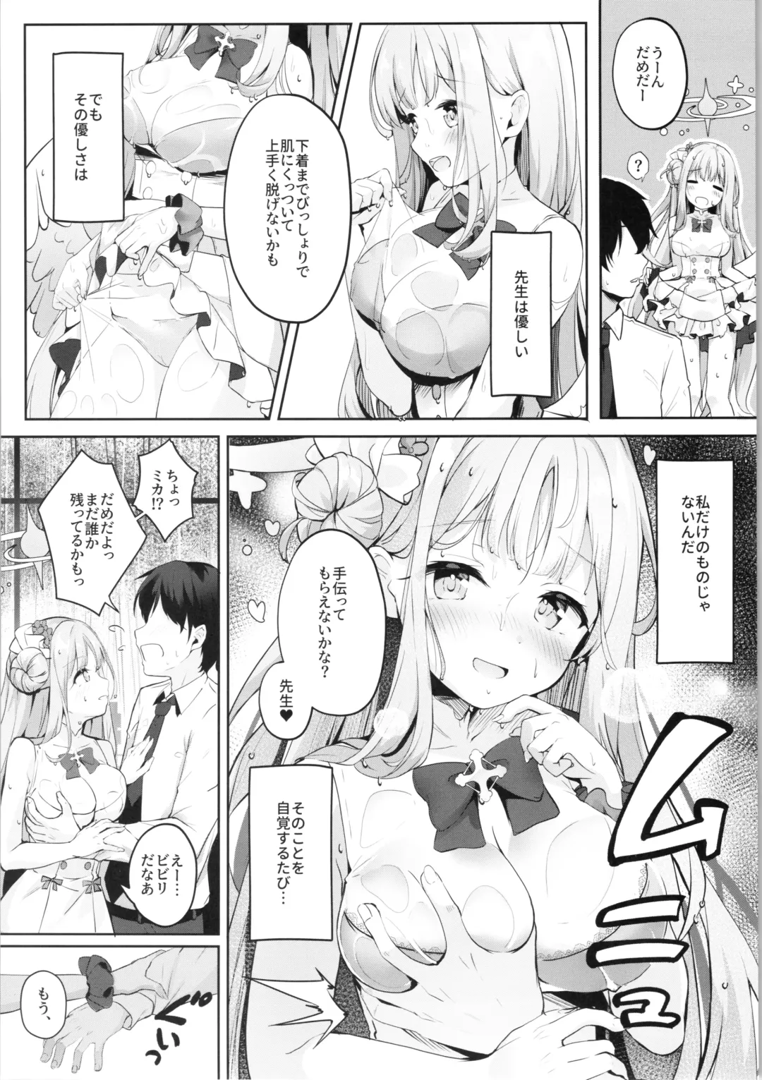 [Kinokomushi] Mika to Amayadori Fhentai - Page 6