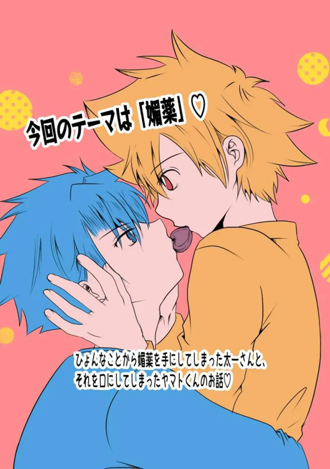 Biyaku x YamaTai Fhentai - Page 1