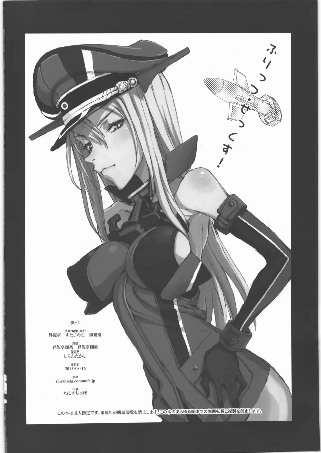 [Kagetora - Shiran Takashi - Shoryutei Enraku] Frits Sex Fhentai - Page 25