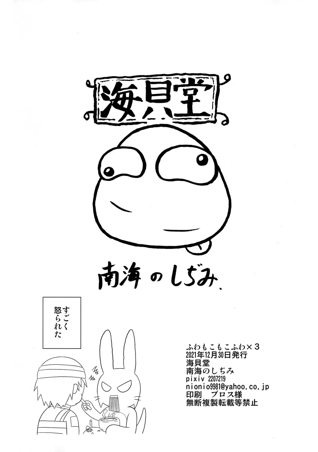 [Nankai No Sizimi] Fuwamoko Mokofuwa x 3 Fhentai - Page 17