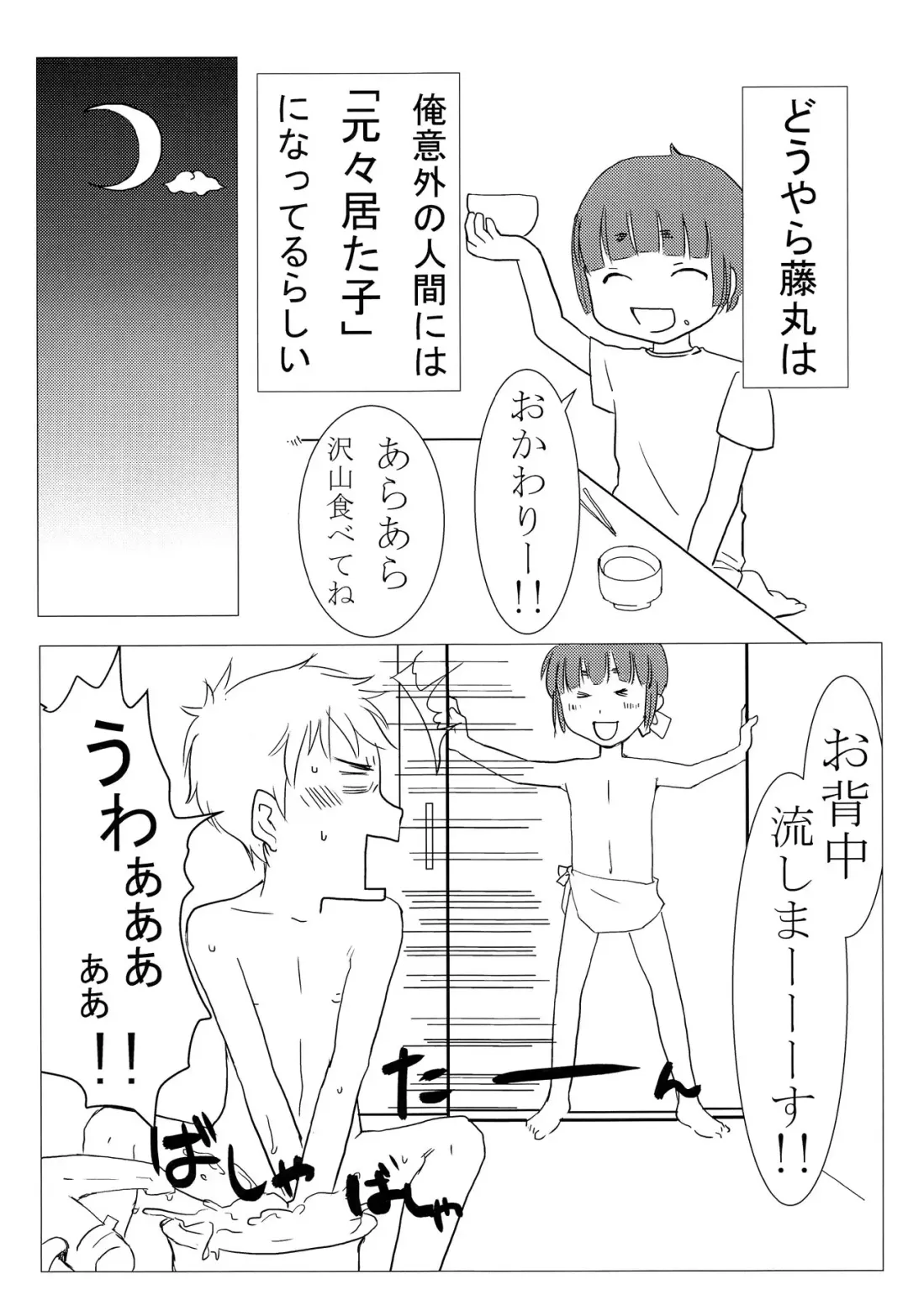 [Go] Hakoiri shounen Fhentai - Page 10