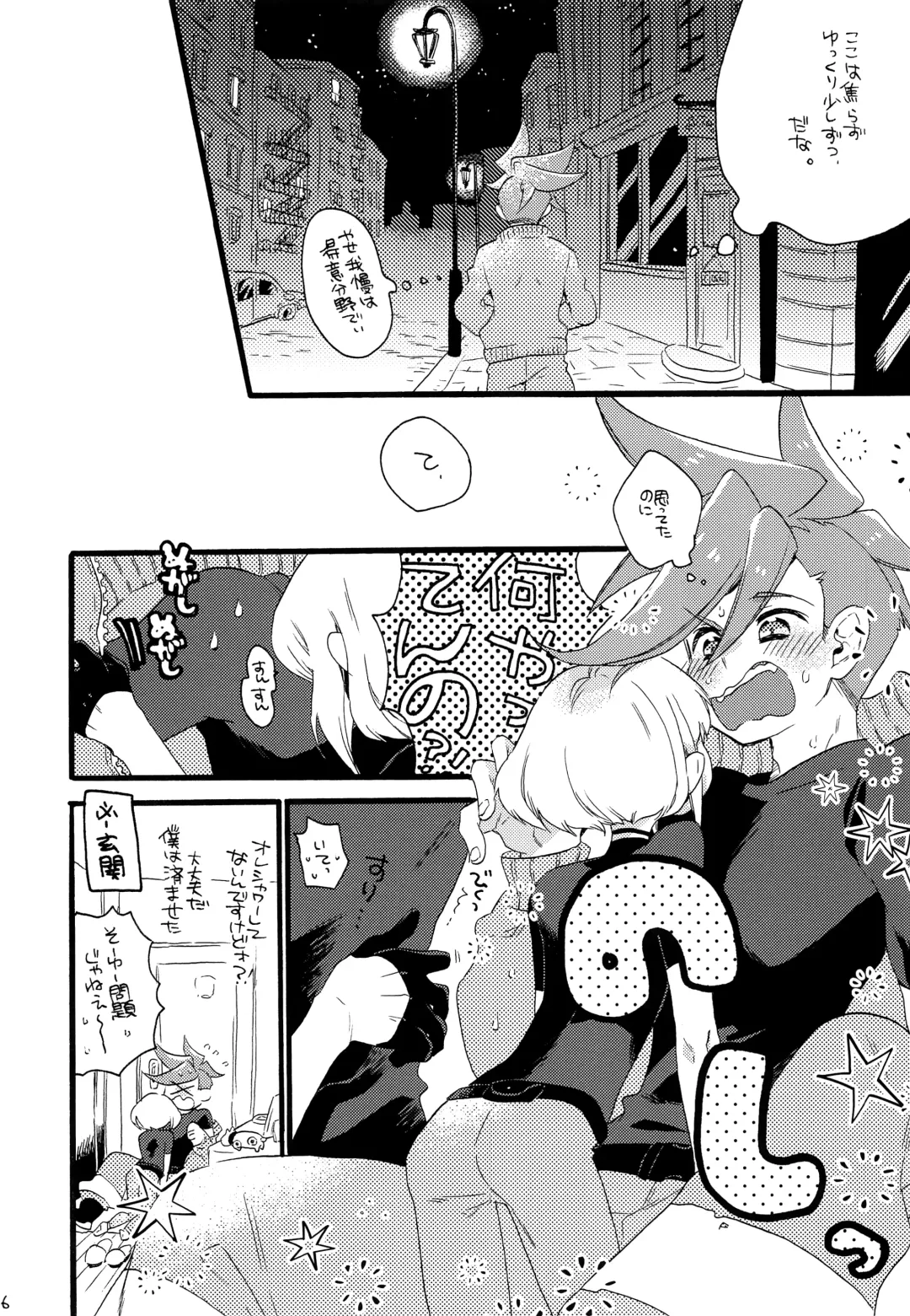 [Kosuzu] Shoya Ribenji!! Fhentai - Page 5