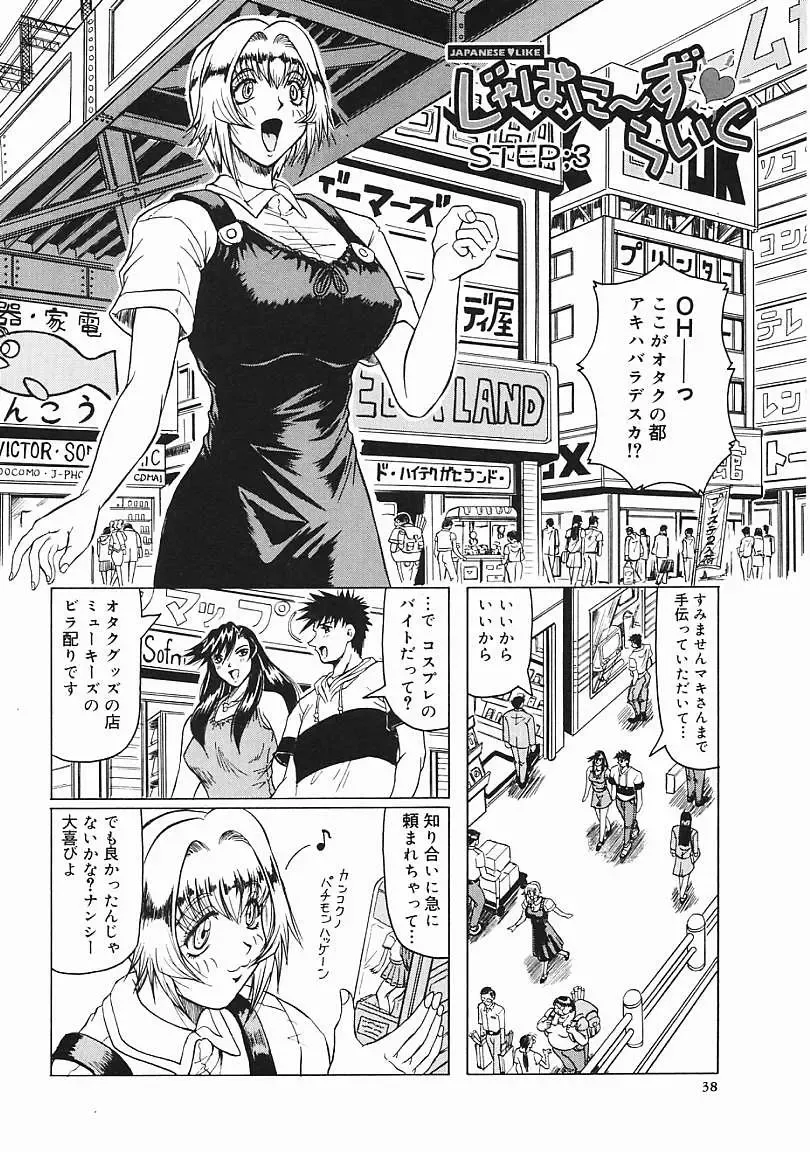 [Jamming] Japanese Like Fhentai - Page 39