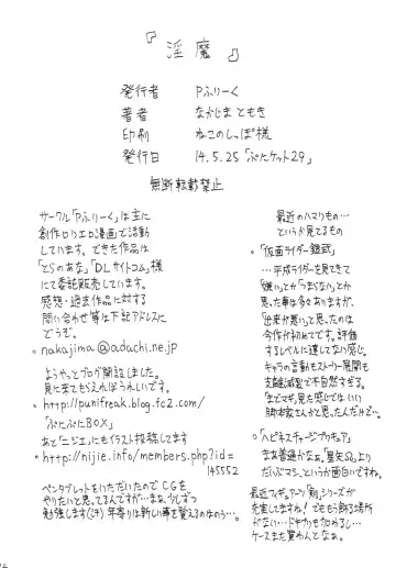 [Nakajima Tomoki] Succubus Fhentai - Page 24