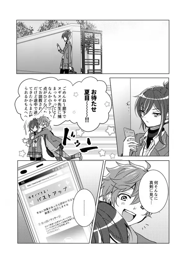 [Ogita Shinoya] Natsume no Oppai Ore ga Ookiku Shite Ageru! Fhentai - Page 2