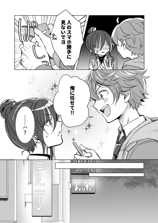 [Ogita Shinoya] Natsume no Oppai Ore ga Ookiku Shite Ageru! Fhentai - Page 3