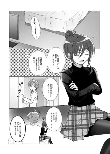 [Ogita Shinoya] Natsume no Oppai Ore ga Ookiku Shite Ageru! Fhentai - Page 4