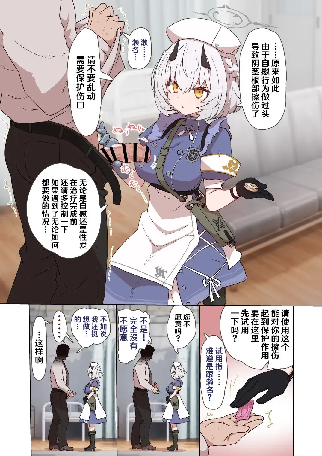 [Sumiyao] Himuro Sena Condom H Jisshuu | 冰室濑名的套套H实习 Fhentai - Page 3