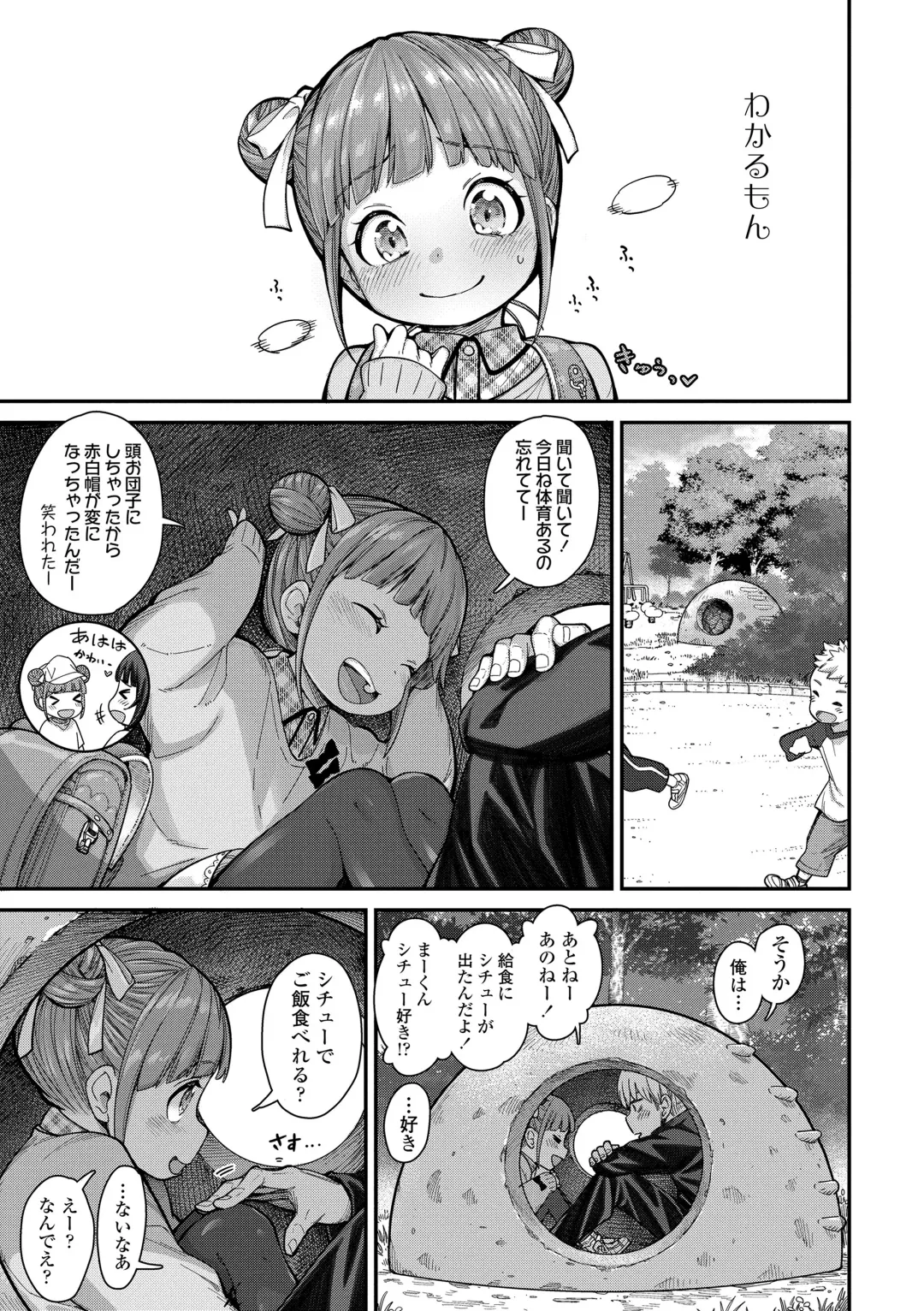 [Kyaradain] Chiisakute Shiawase (decensored) Fhentai - Page 27