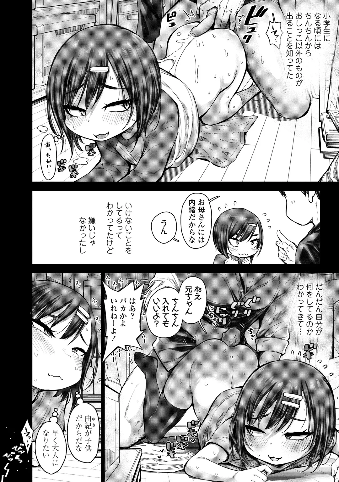 [Kyaradain] Chiisakute Shiawase (decensored) Fhentai - Page 50