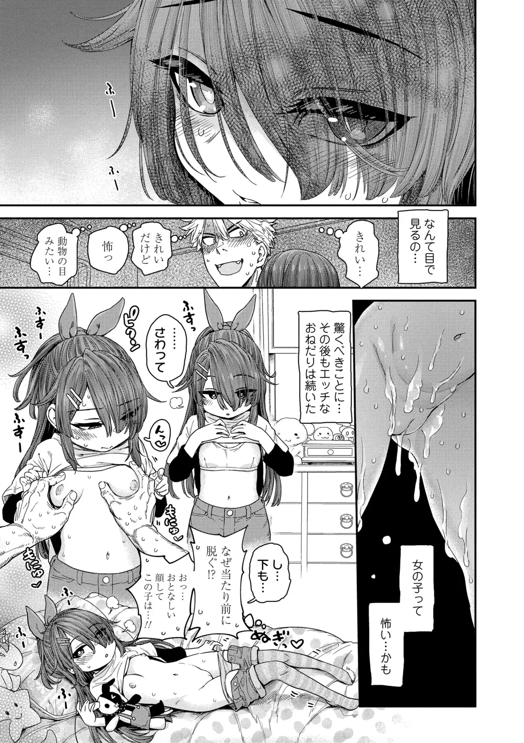 [Kyaradain] Chiisakute Shiawase (decensored) Fhentai - Page 85