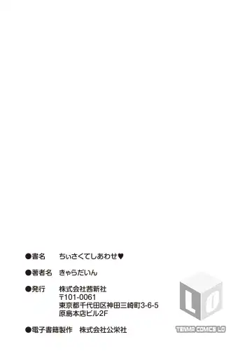 [Kyaradain] Chiisakute Shiawase | Little and Happy (decensored) Fhentai - Page 199