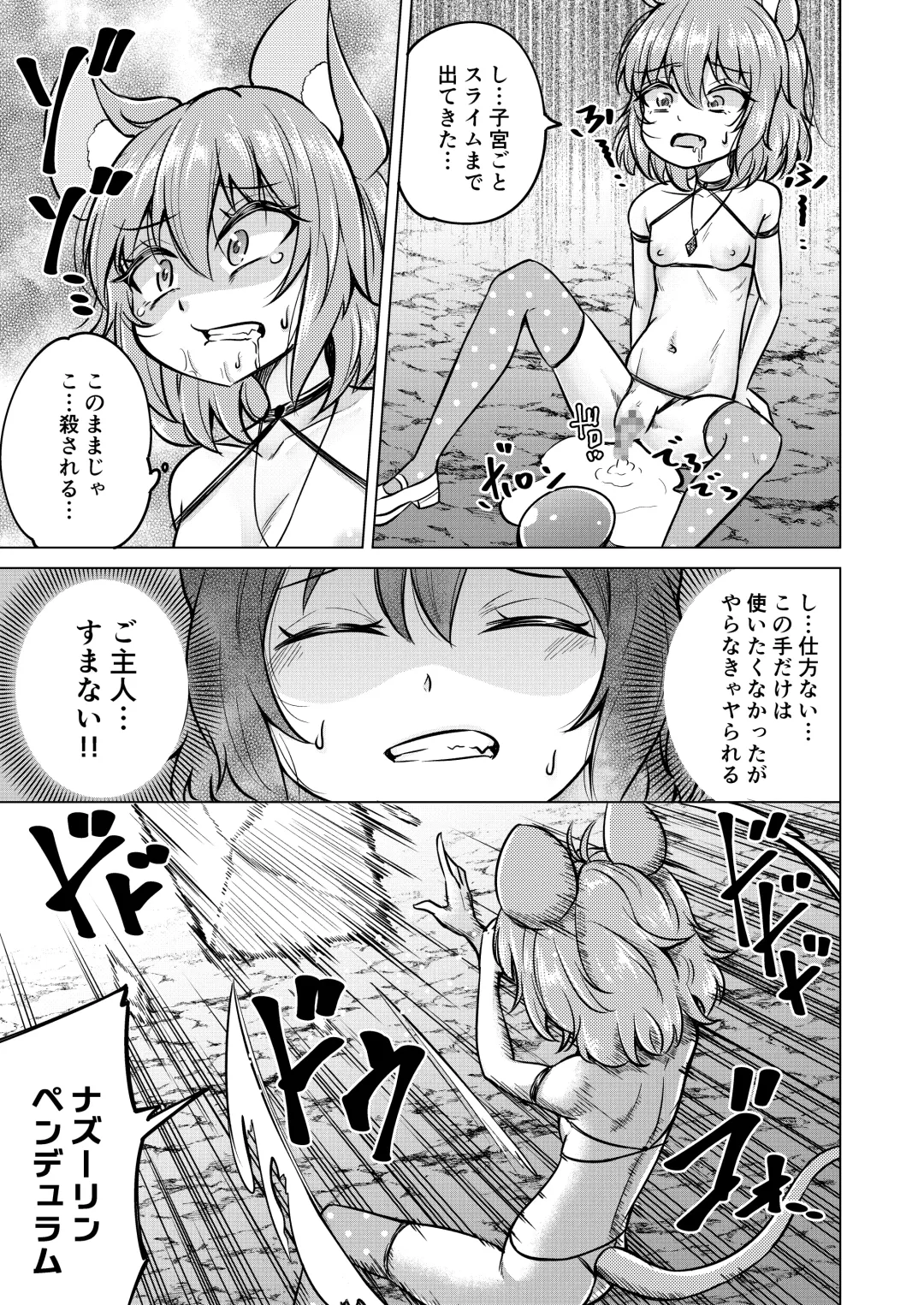 [Kanichiri] NAZDUNGEON Fhentai - Page 20