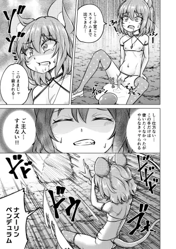 [Kanichiri] NAZDUNGEON Fhentai - Page 20