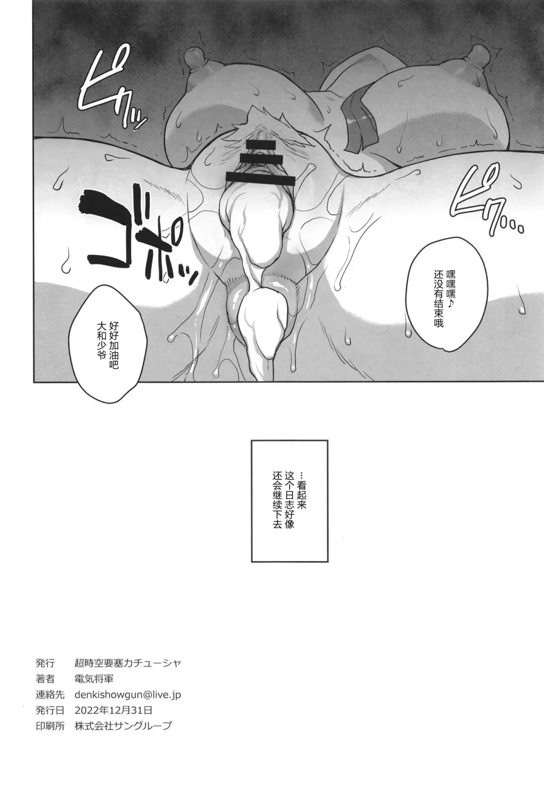 [Denki Shougun] Yamato no Ura Nisshi Fhentai - Page 26