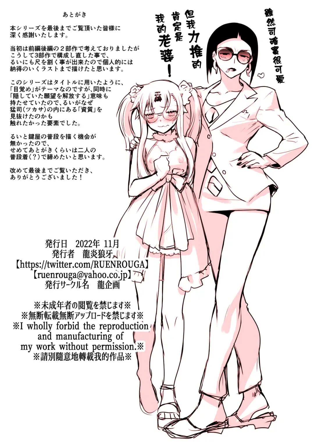 [Ruuen Rouga] Kaika [Kanketsu-hen] Futatsu no Hana ga Aratana Irodori ni Somaru Hanashi Fhentai - Page 37