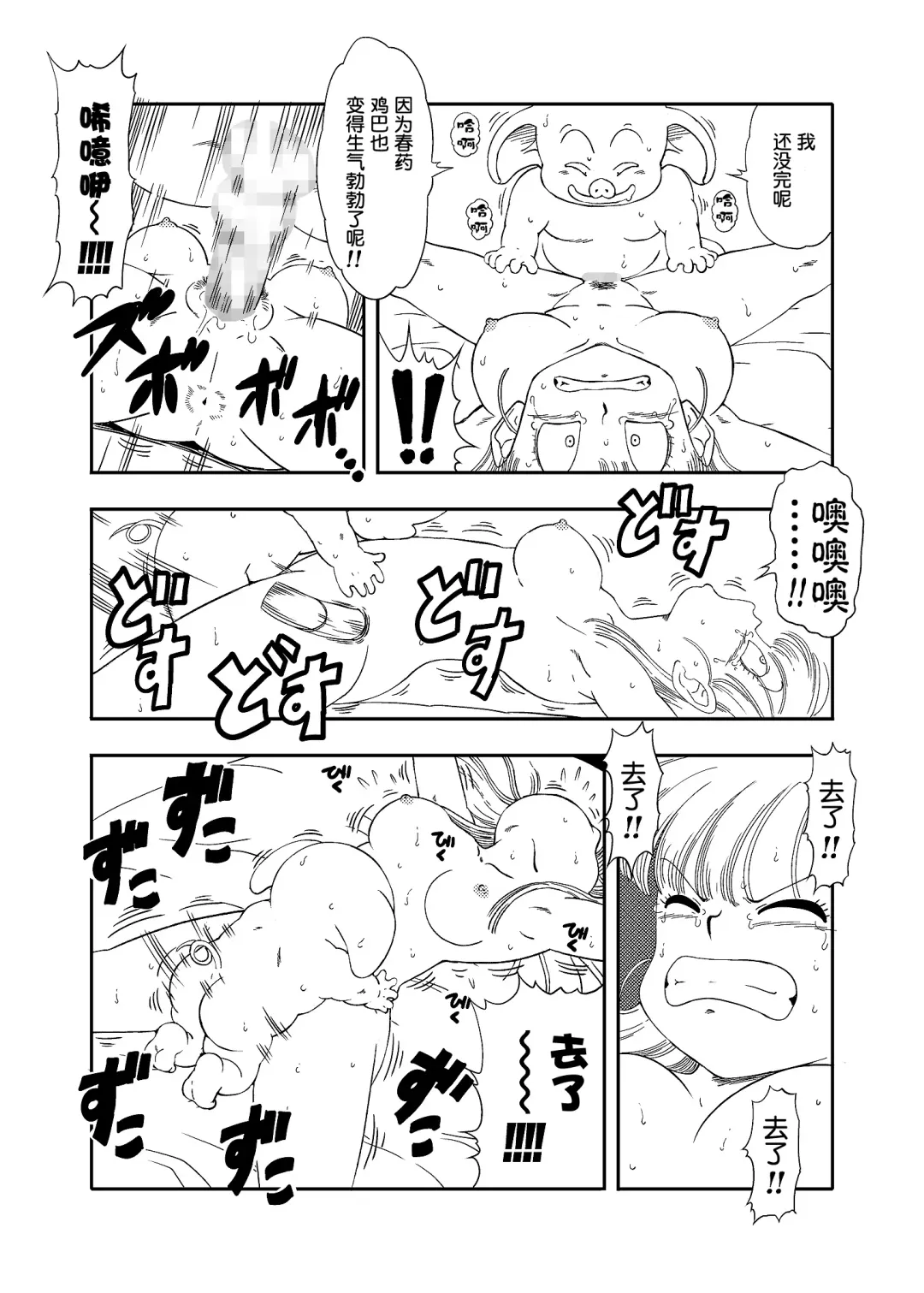 [Amedama Akihito] DB-X Oolong x Bulma Fhentai - Page 11