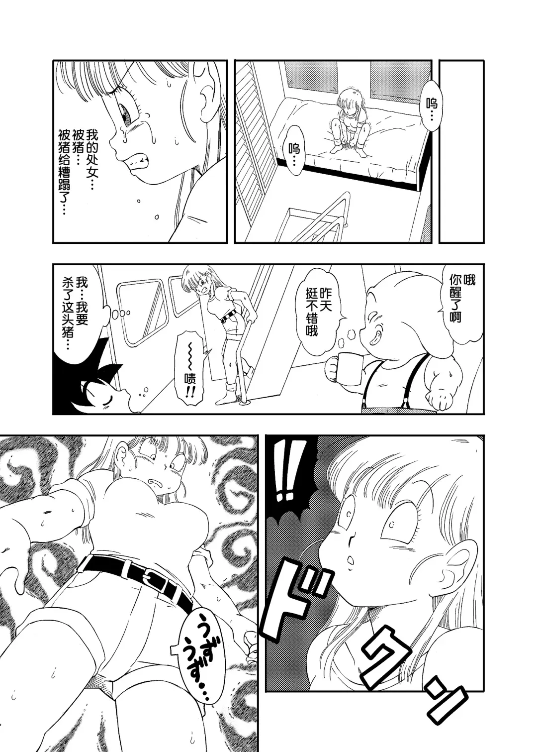[Amedama Akihito] DB-X Oolong x Bulma Fhentai - Page 14