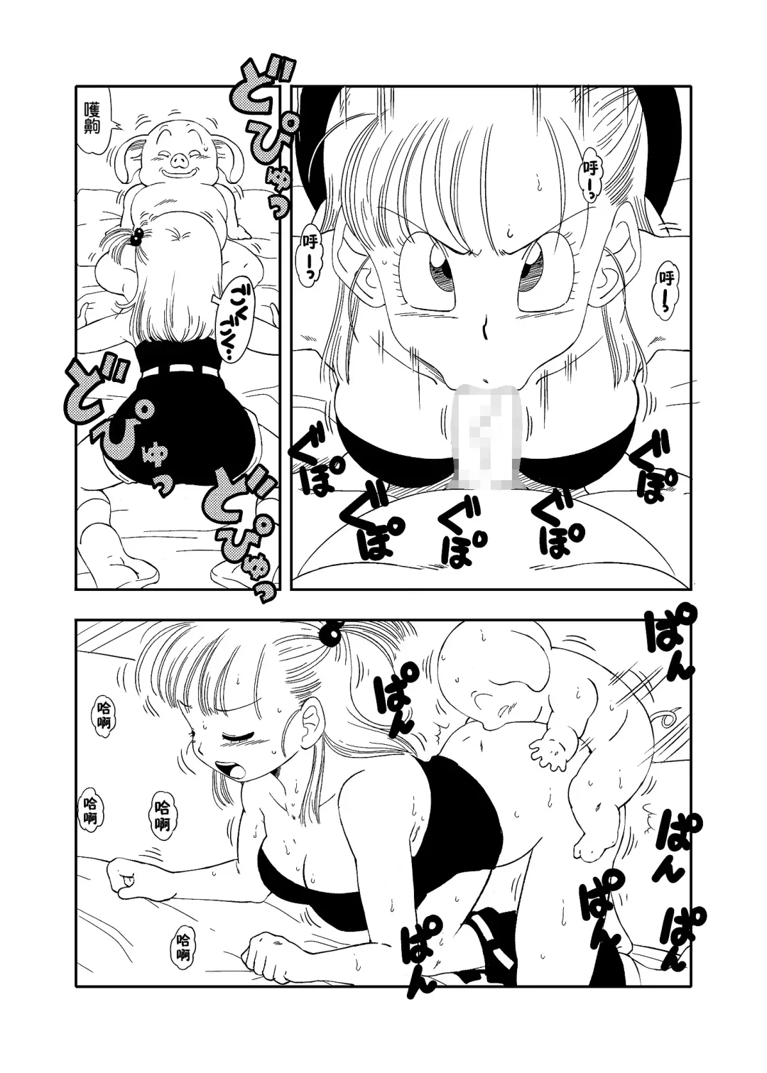 [Amedama Akihito] DB-X Oolong x Bulma Fhentai - Page 21
