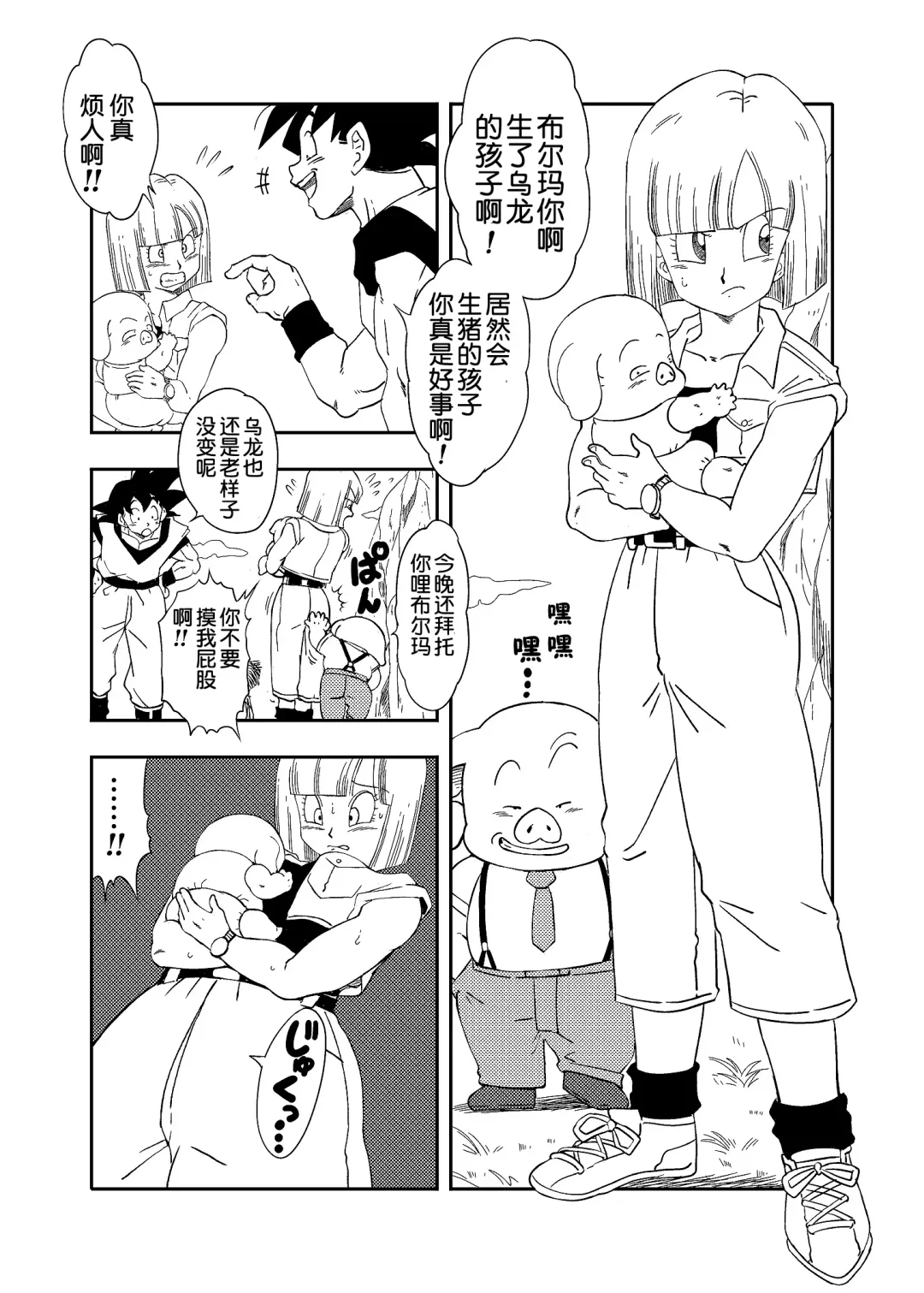[Amedama Akihito] DB-X Oolong x Bulma Fhentai - Page 26