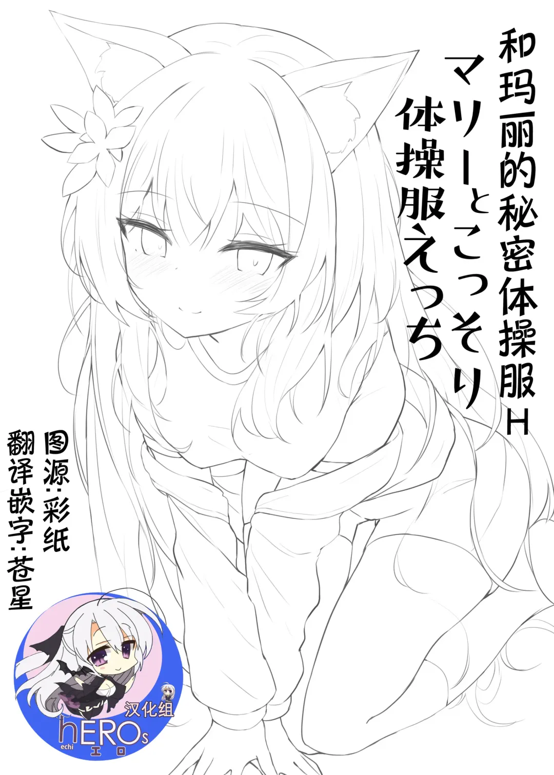 [Hinata Yuu] Mari to Kossori Taisoufuku Ecchi | 和玛丽的秘密体操服H Fhentai - Page 1