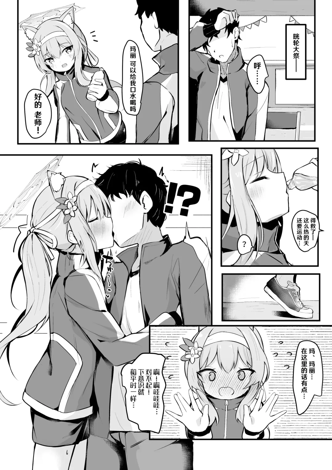 [Hinata Yuu] Mari to Kossori Taisoufuku Ecchi | 和玛丽的秘密体操服H Fhentai - Page 3