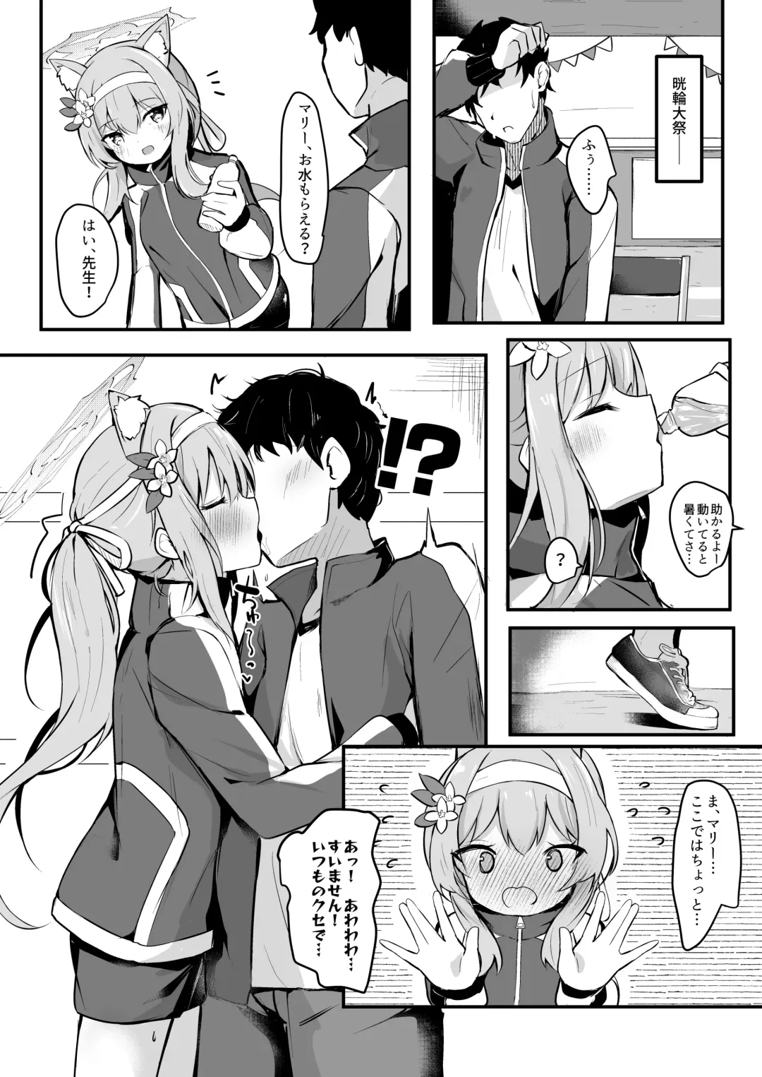 [Hinata Yuu] Mari to Kossori Taisoufuku Ecchi Fhentai - Page 2