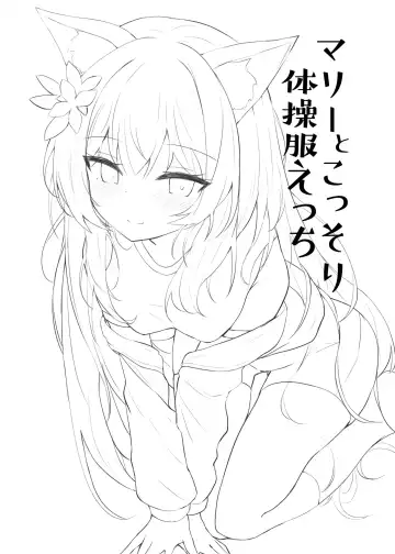 Read [Hinata Yuu] Mari to Kossori Taisoufuku Ecchi - Fhentai