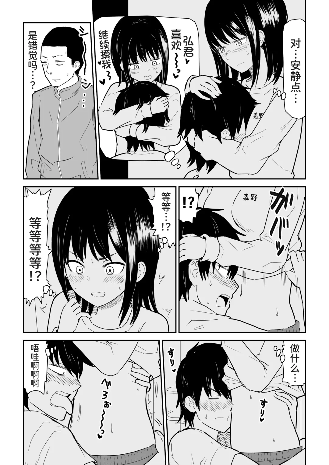 Mitsu na Locker de YouCha J〇 to Noukou Sesshoku Fhentai - Page 12