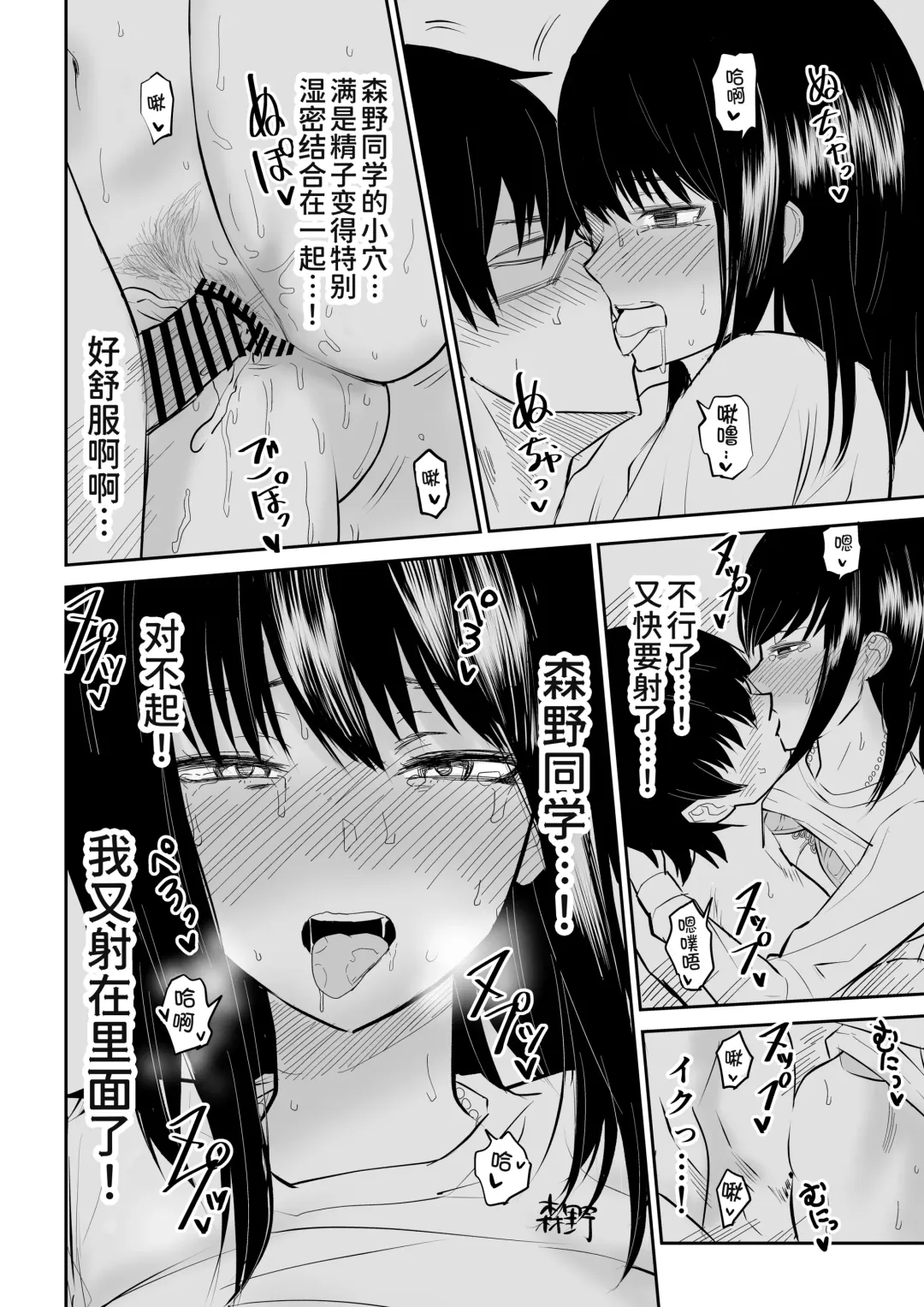 Mitsu na Locker de YouCha J〇 to Noukou Sesshoku Fhentai - Page 34