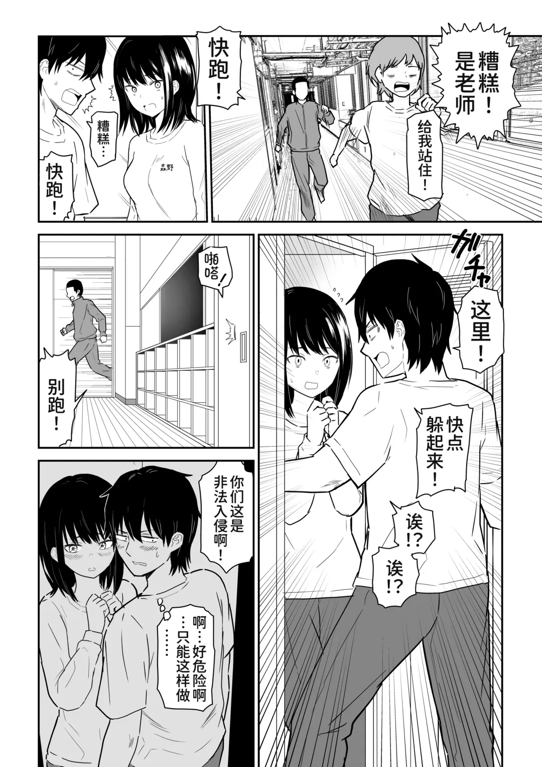 Mitsu na Locker de YouCha J〇 to Noukou Sesshoku Fhentai - Page 6
