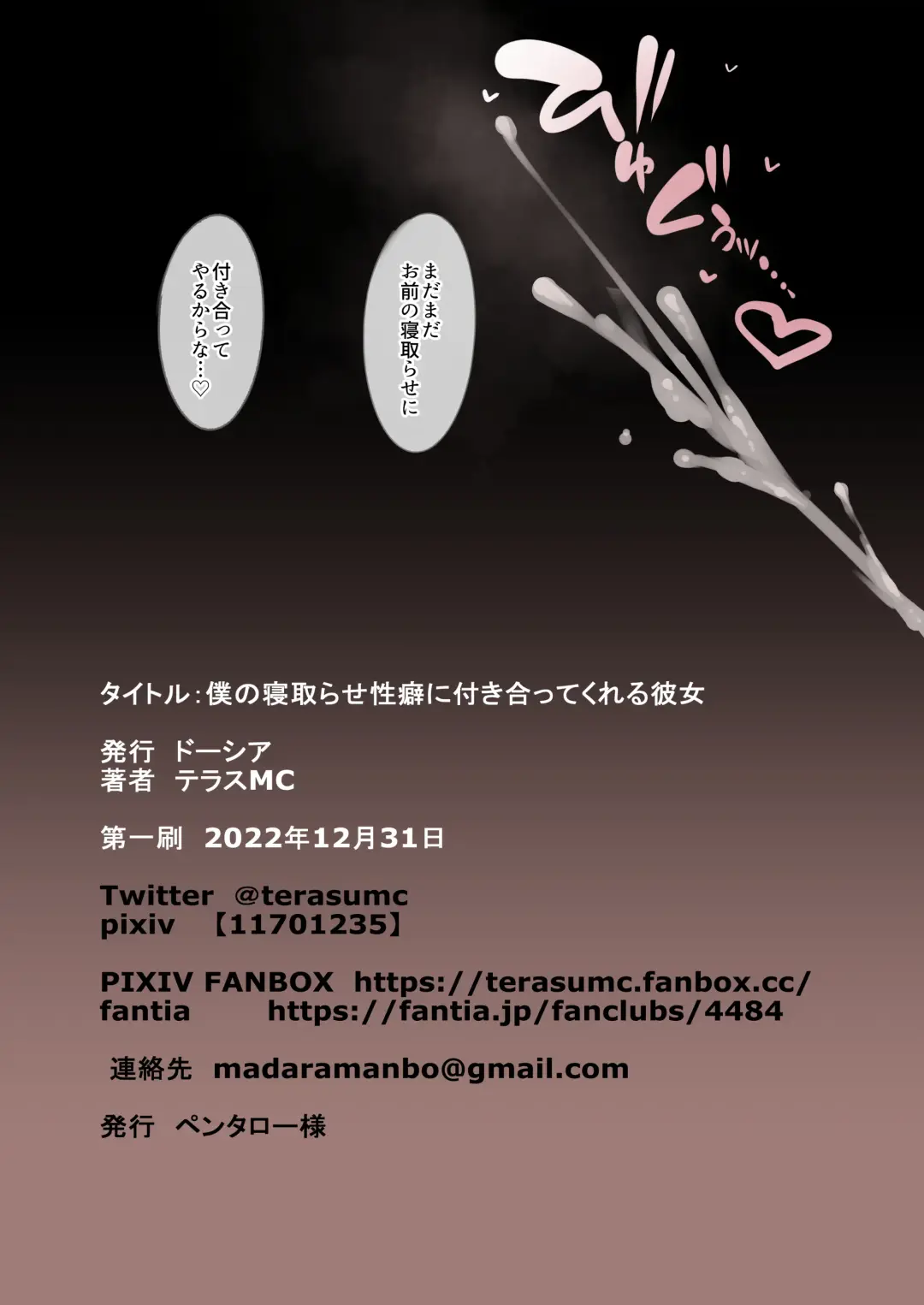 [Terasu Mc] Boku no Netorase Seiheki ni Tsukiatte kureru Kanojo Fhentai - Page 47