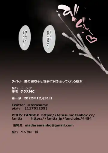 [Terasu Mc] Boku no Netorase Seiheki ni Tsukiatte kureru Kanojo Fhentai - Page 47