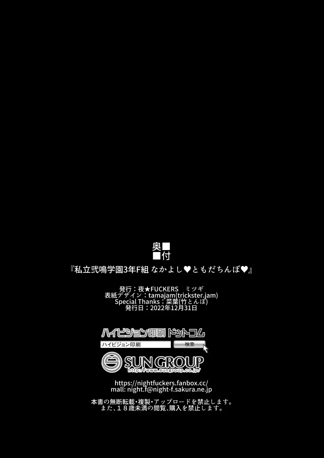 [Mitsugi] Shiritsu Futanari Gakuen 2-nen F-gumi Nakayoshi Tomodachinpo Fhentai - Page 45