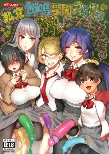 Read [Mitsugi] Shiritsu Futanari Gakuen 2-nen F-gumi Nakayoshi Tomodachinpo - Fhentai