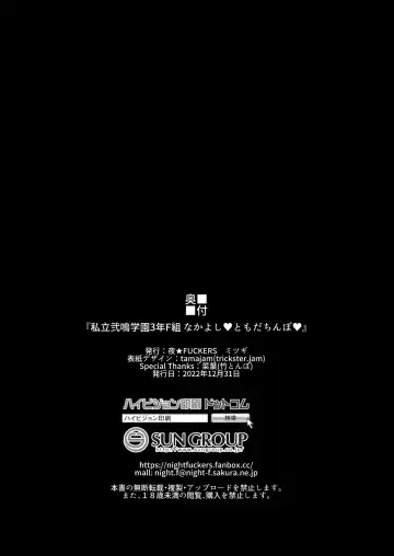 [Mitsugi] Shiritsu Futanari Gakuen 2-nen F-gumi Nakayoshi Tomodachinpo Fhentai - Page 45