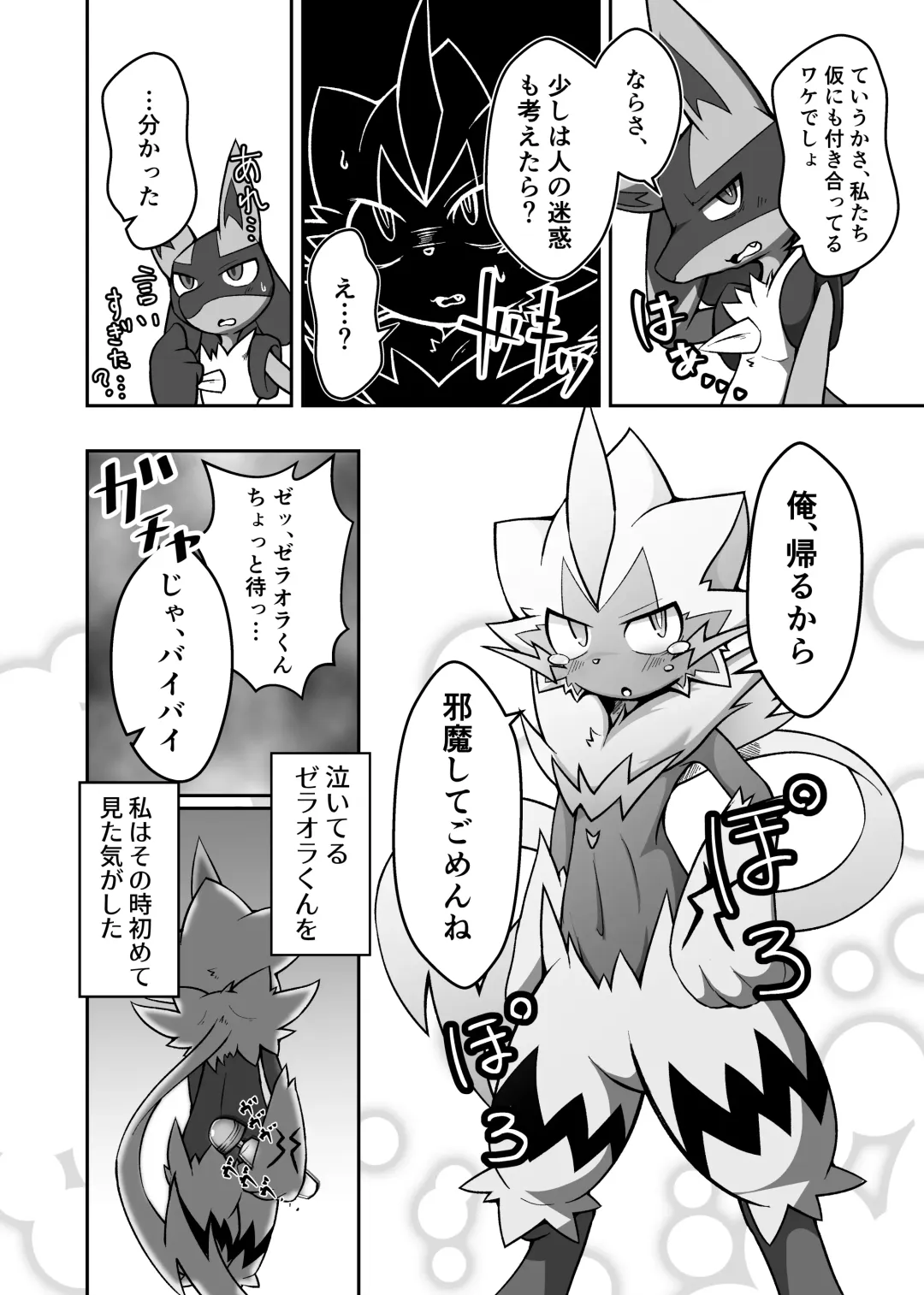 Motto! BE THE ACE Fhentai - Page 9