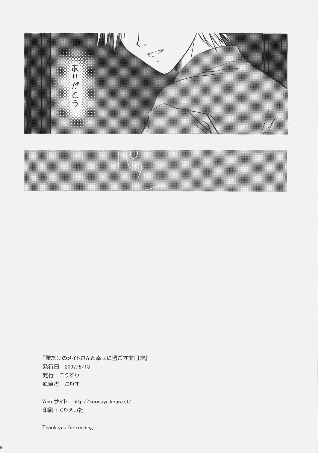 [Korisu] Boku dake no Maid-san to Shiawase ni Sugosu Hinichijou Fhentai - Page 17