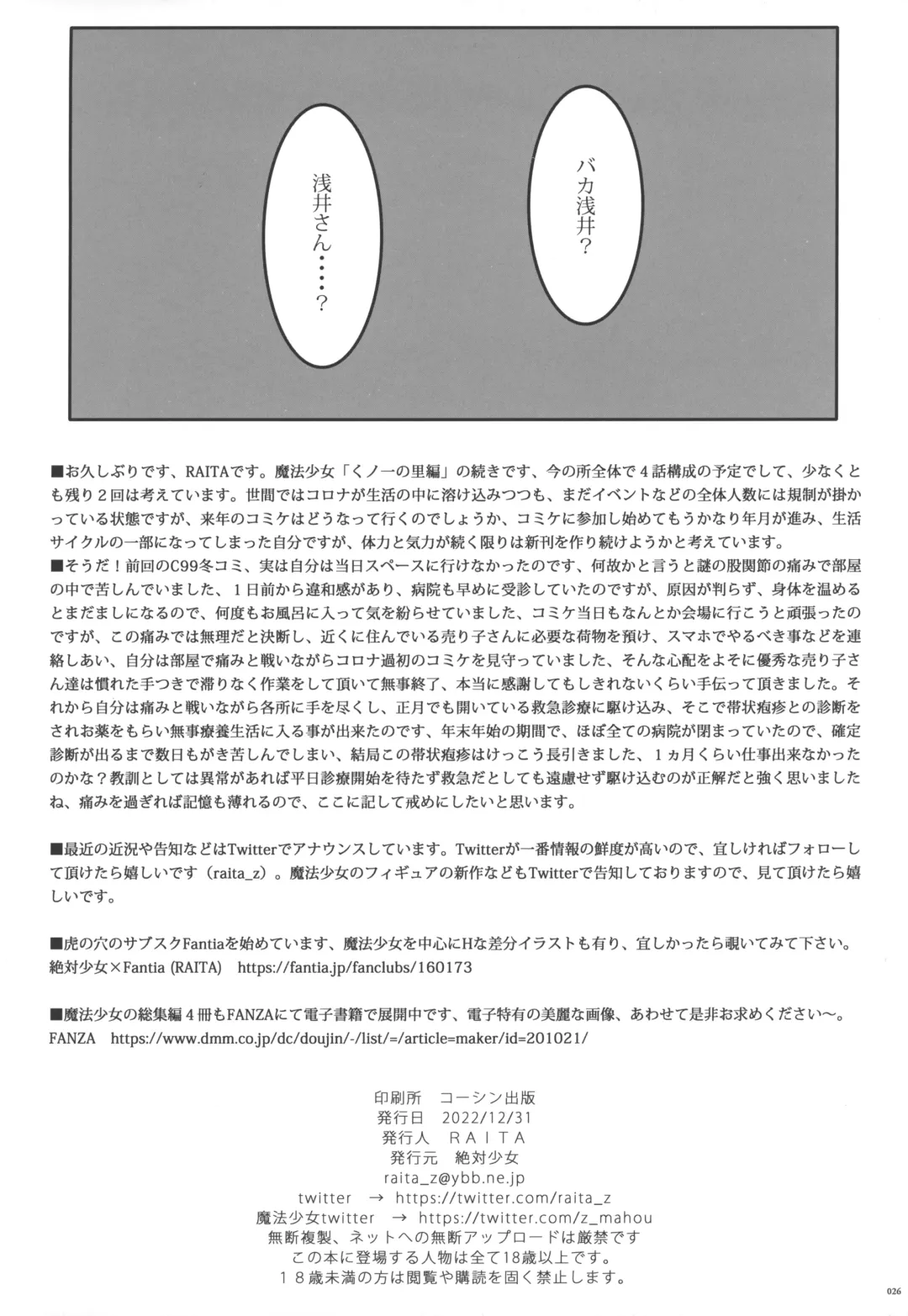 [Raita] Mahou Shoujo 22.0 + C101 Kaijou Gentei Orihon Fhentai - Page 25