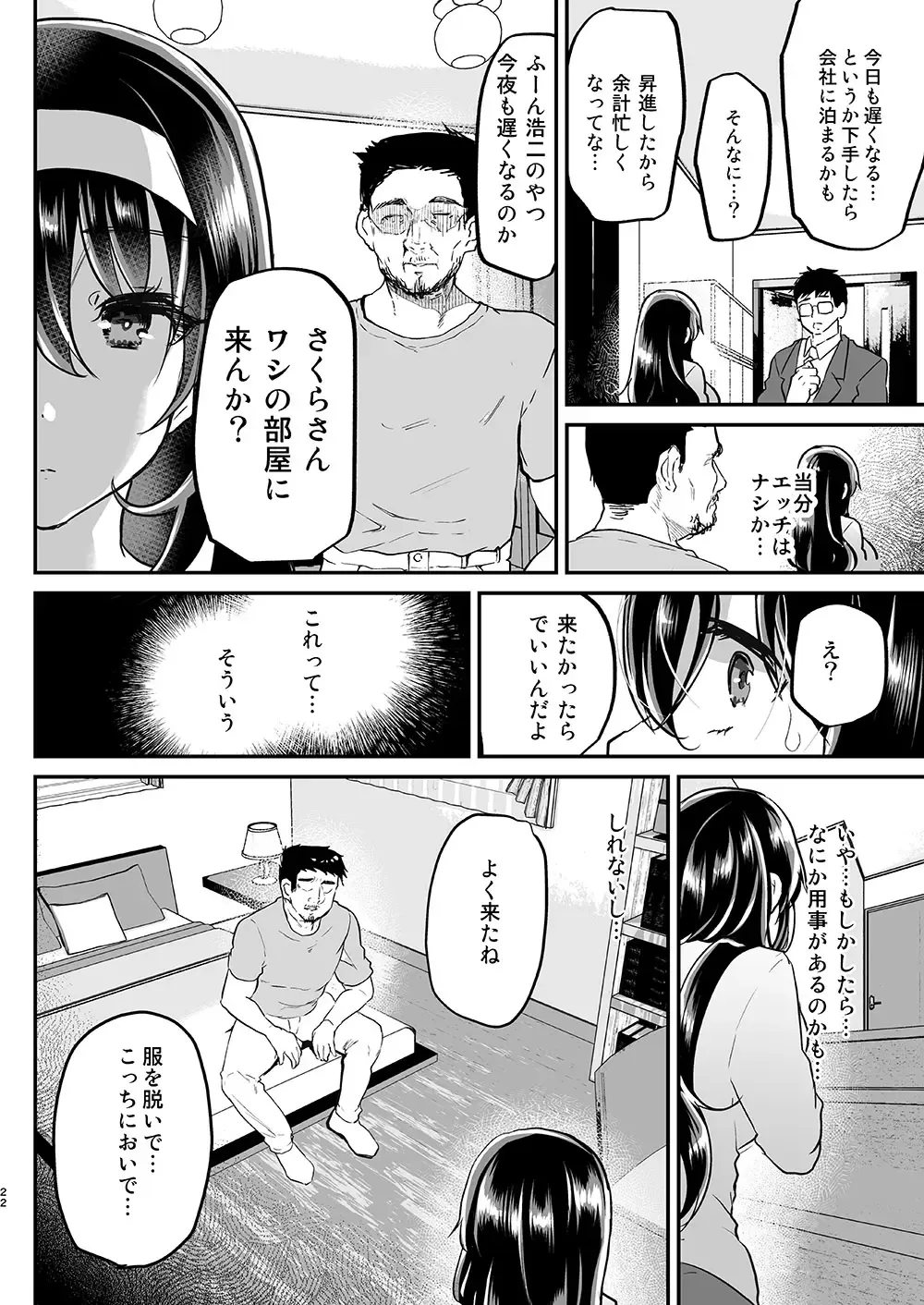 [Shimaji] Otto no Ie ~Gifu ni Nerawareta Niizuma Sakura~ Fhentai - Page 23