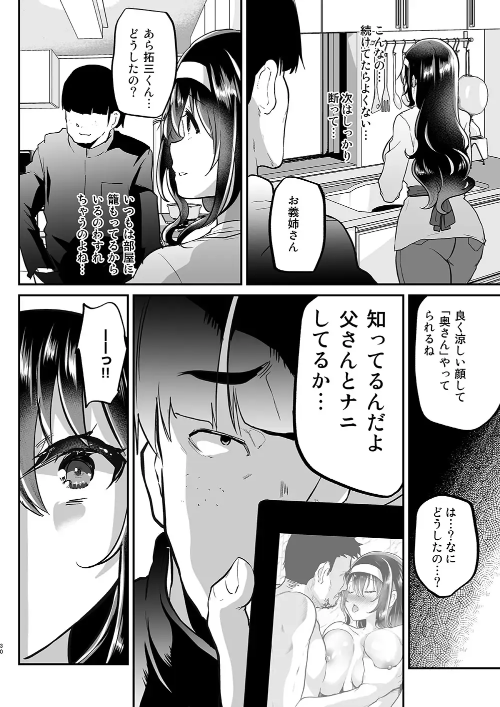[Shimaji] Otto no Ie ~Gifu ni Nerawareta Niizuma Sakura~ Fhentai - Page 31