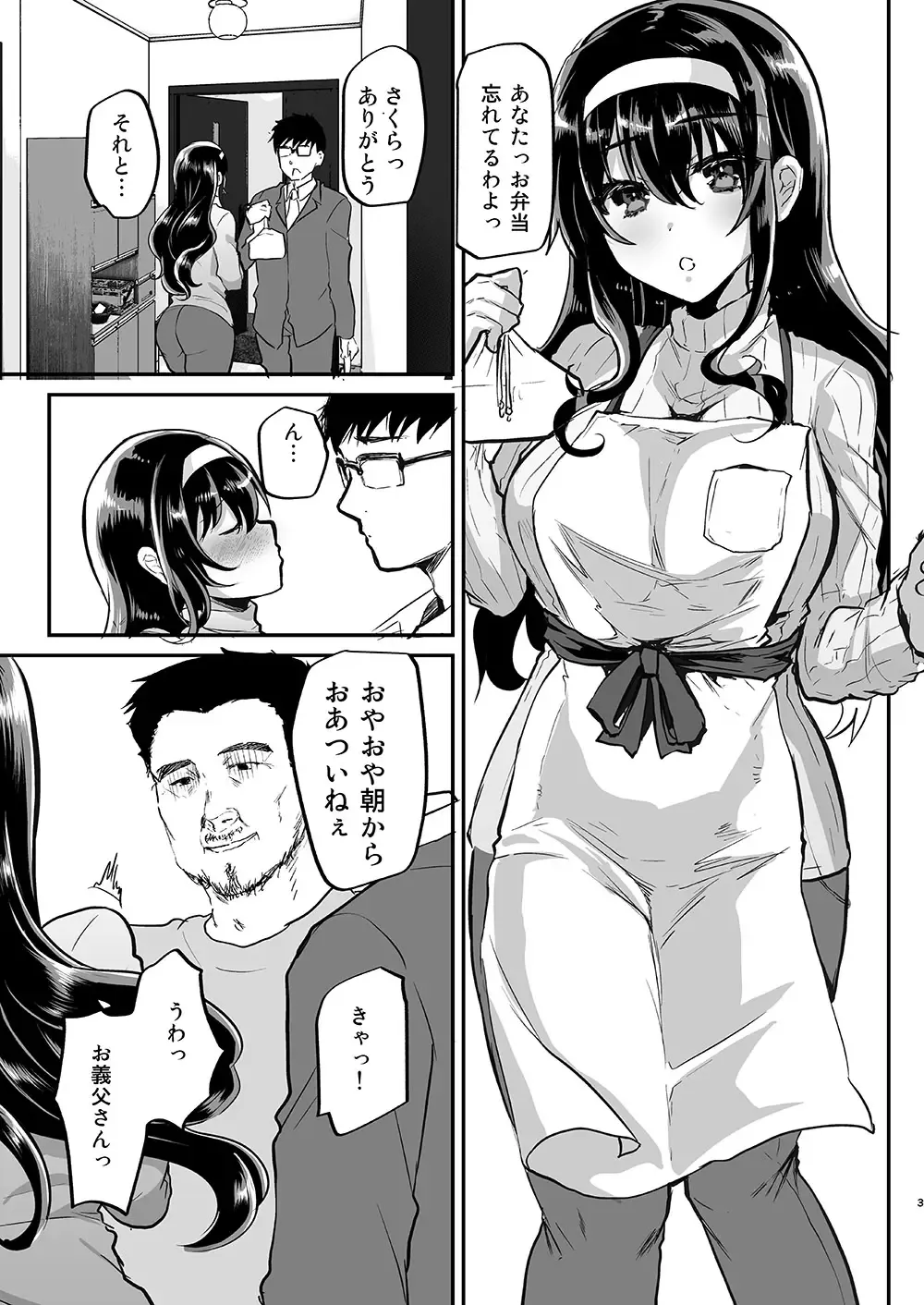 [Shimaji] Otto no Ie ~Gifu ni Nerawareta Niizuma Sakura~ Fhentai - Page 4
