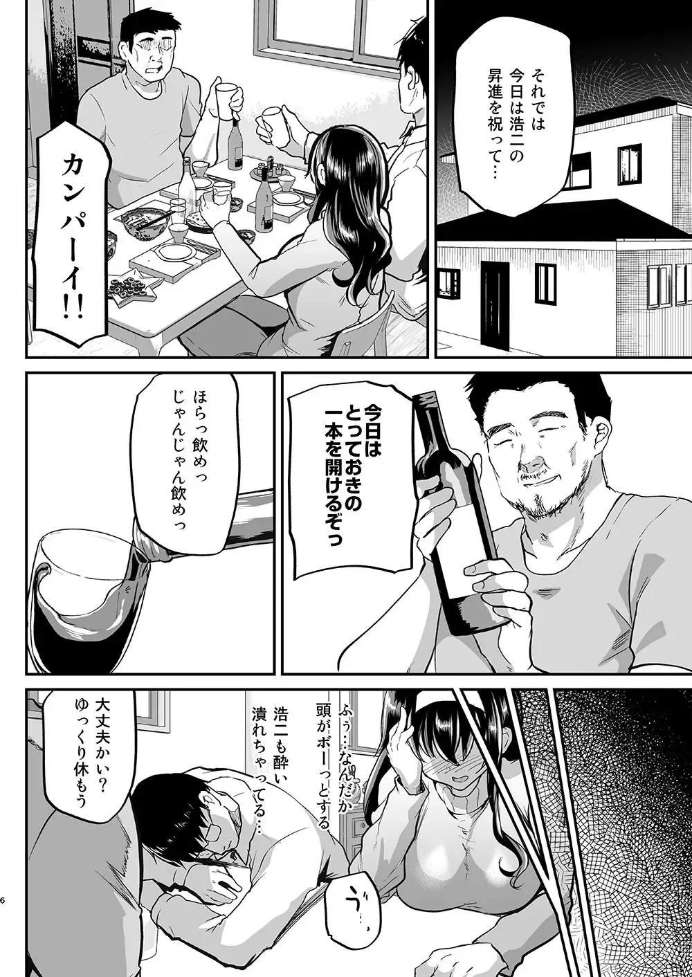 [Shimaji] Otto no Ie ~Gifu ni Nerawareta Niizuma Sakura~ Fhentai - Page 7