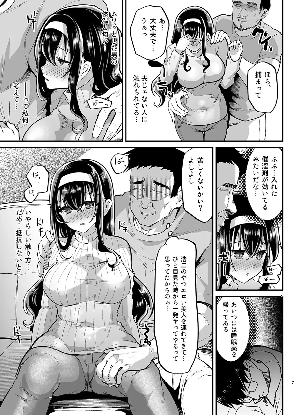 [Shimaji] Otto no Ie ~Gifu ni Nerawareta Niizuma Sakura~ Fhentai - Page 8