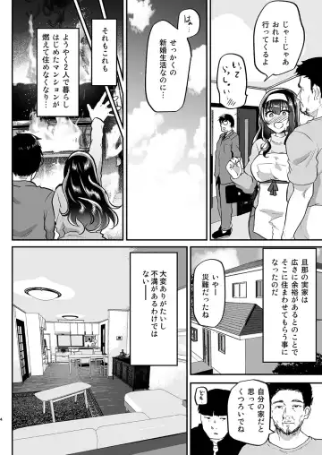 [Shimaji] Otto no Ie ~Gifu ni Nerawareta Niizuma Sakura~ Fhentai - Page 5